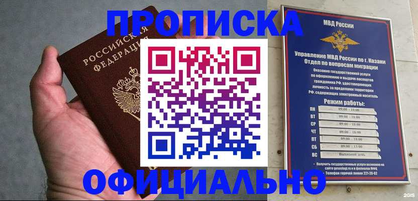 временная регистрация для всех в Сибае