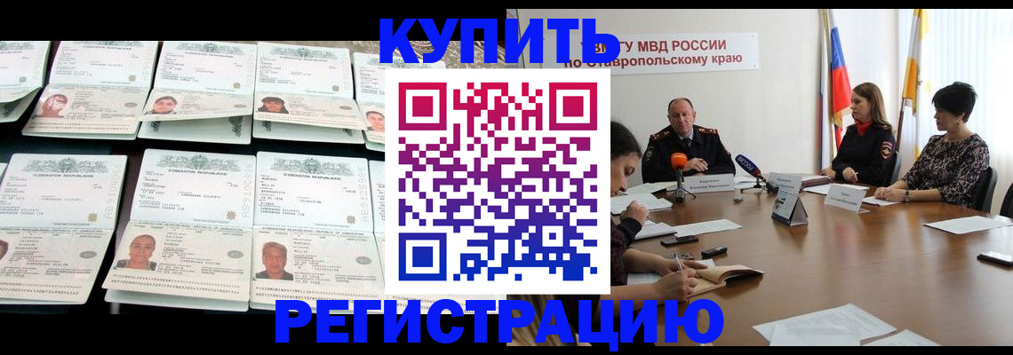 миграционный учет в Сибае