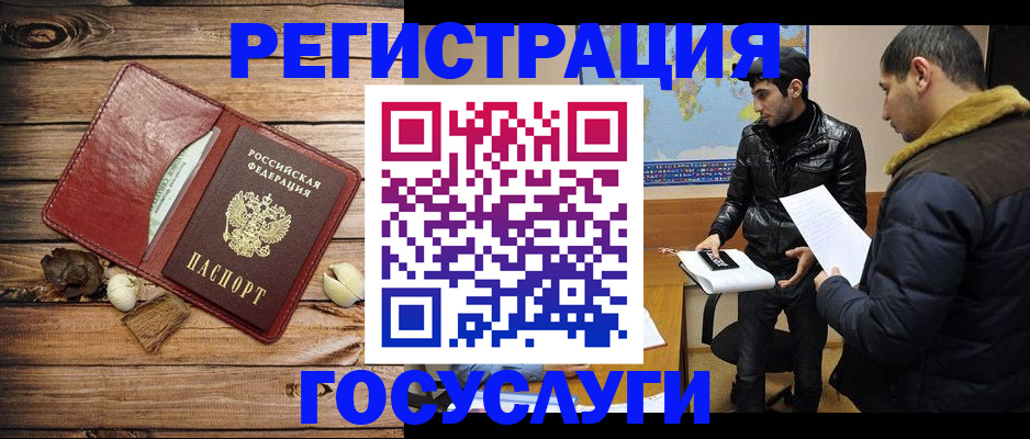 временная регистрация в Сибае