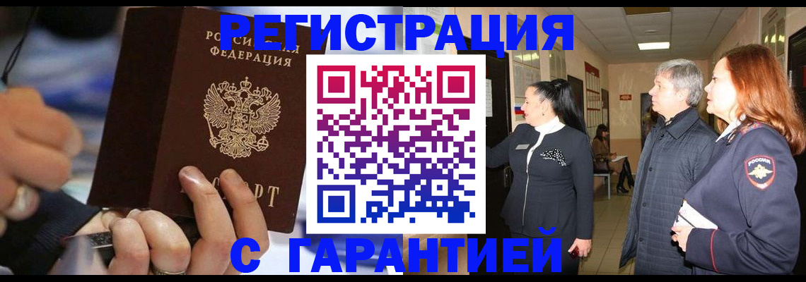 прописка в Сибае