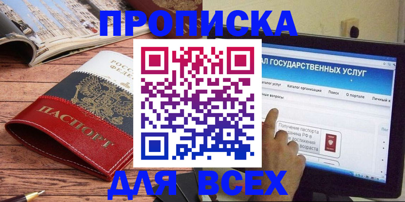 где прописаться в Сибае