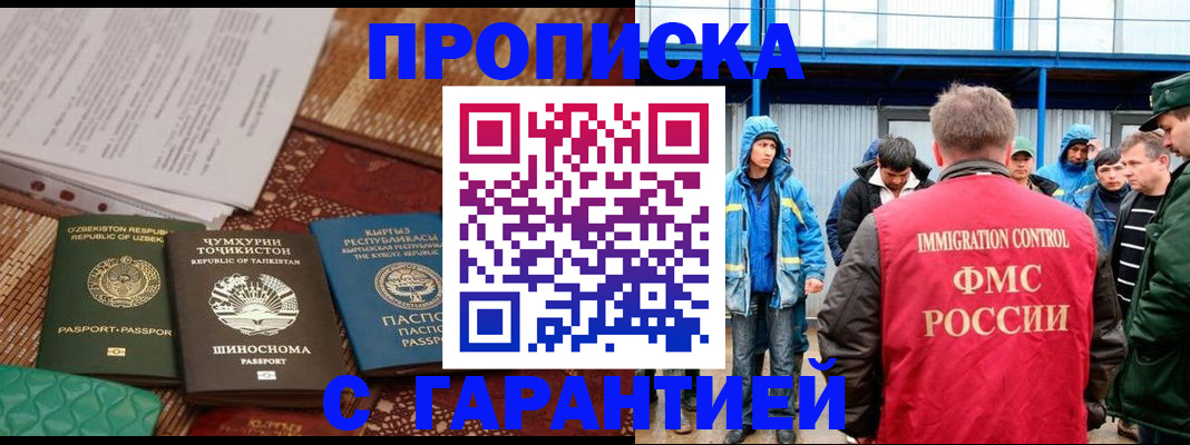 прописка в квартире в Сибае