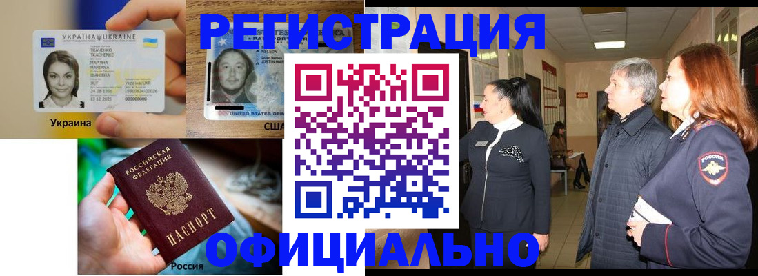 временная регистрация в Сибае